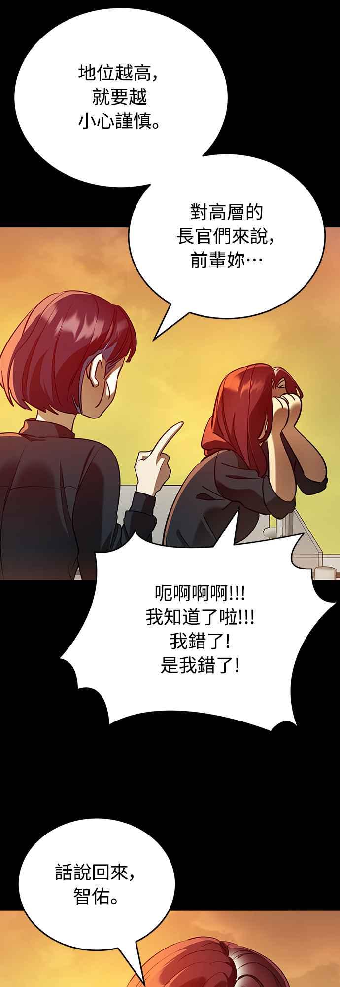 阎罗降临 - 第28话 - 第53张图