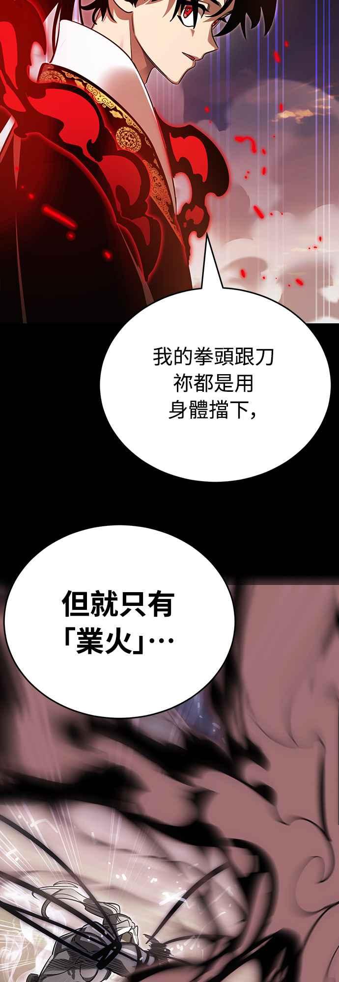 阎罗降临 - 第29话 - 第70张图