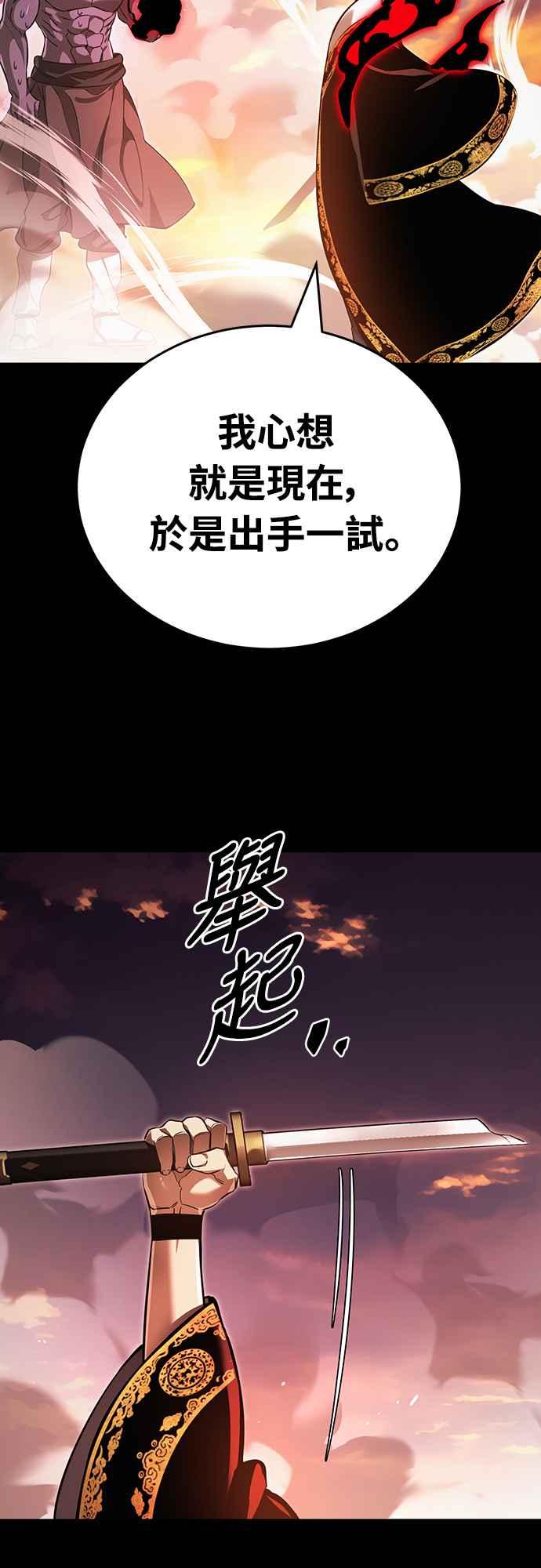阎罗降临 - 第29话 - 第74张图