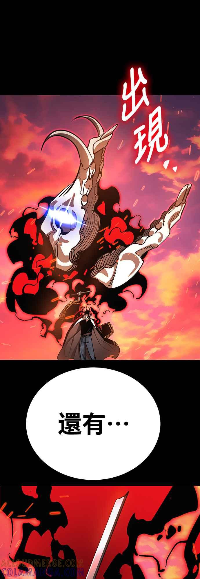 阎罗降临 - 第29话 - 第77张图