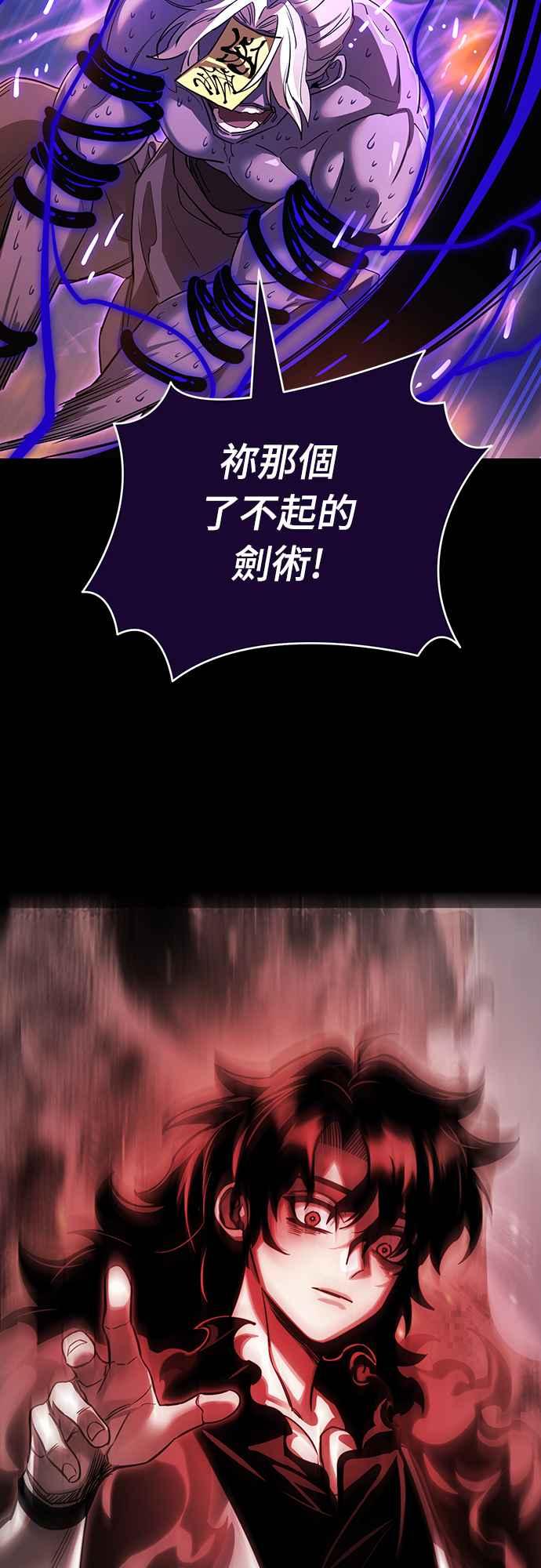 阎罗降临 - 第29话 - 第56张图