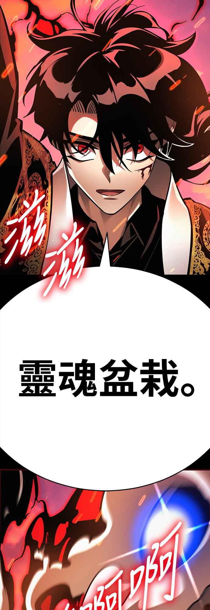 阎罗降临 - 第29话 - 第79张图