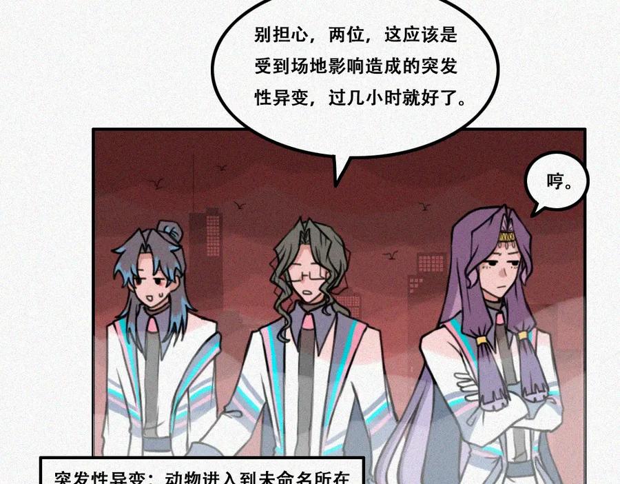 《未命名世界》启程：下 第32页