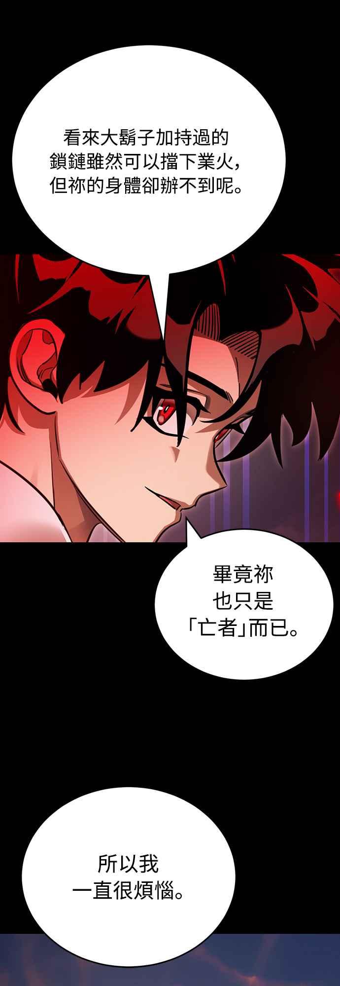 阎罗降临 - 第29话 - 第72张图