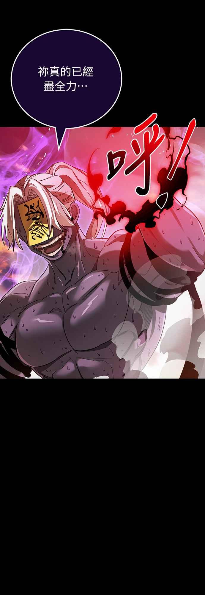 阎罗降临 - 第29话 - 第68张图