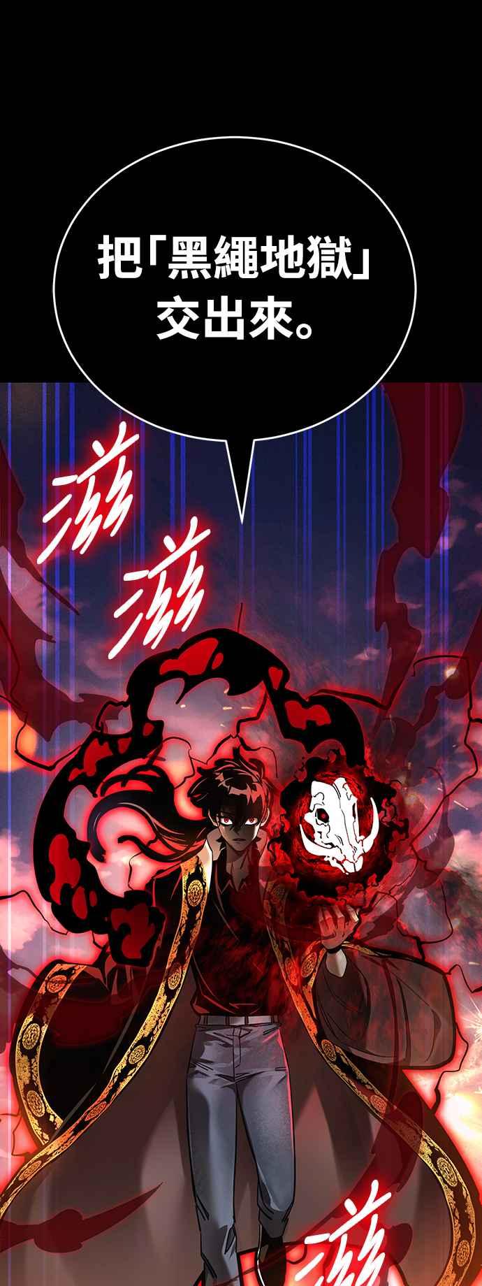 阎罗降临 - 第29话 - 第3张图