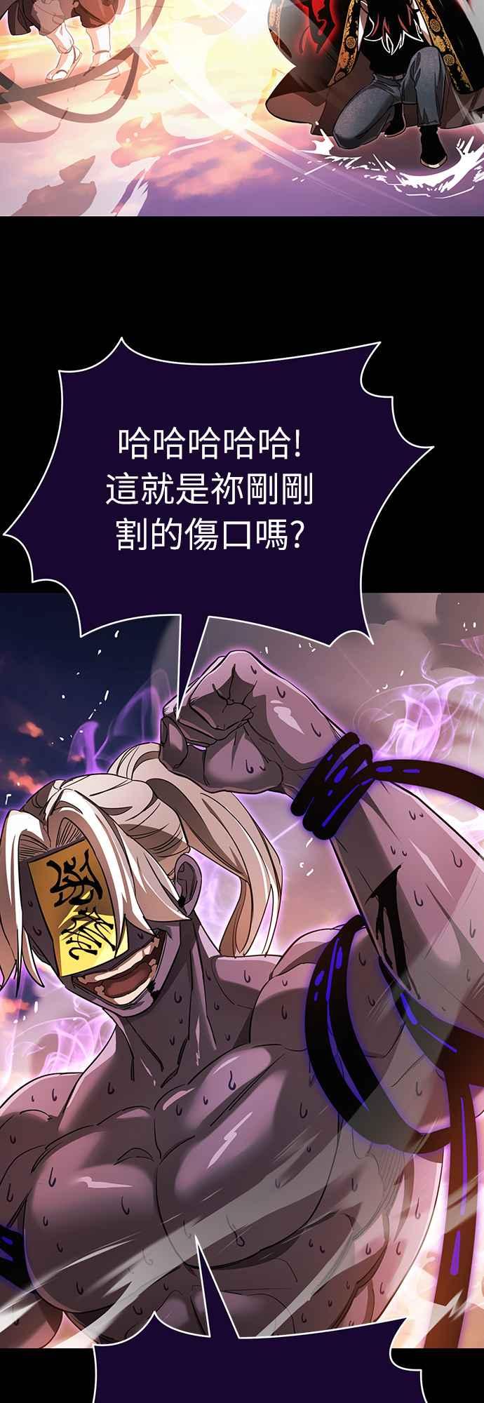 阎罗降临 - 第29话 - 第66张图