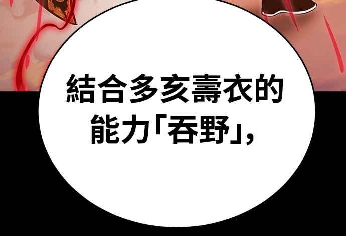 阎罗降临 - 第29话 - 第76张图