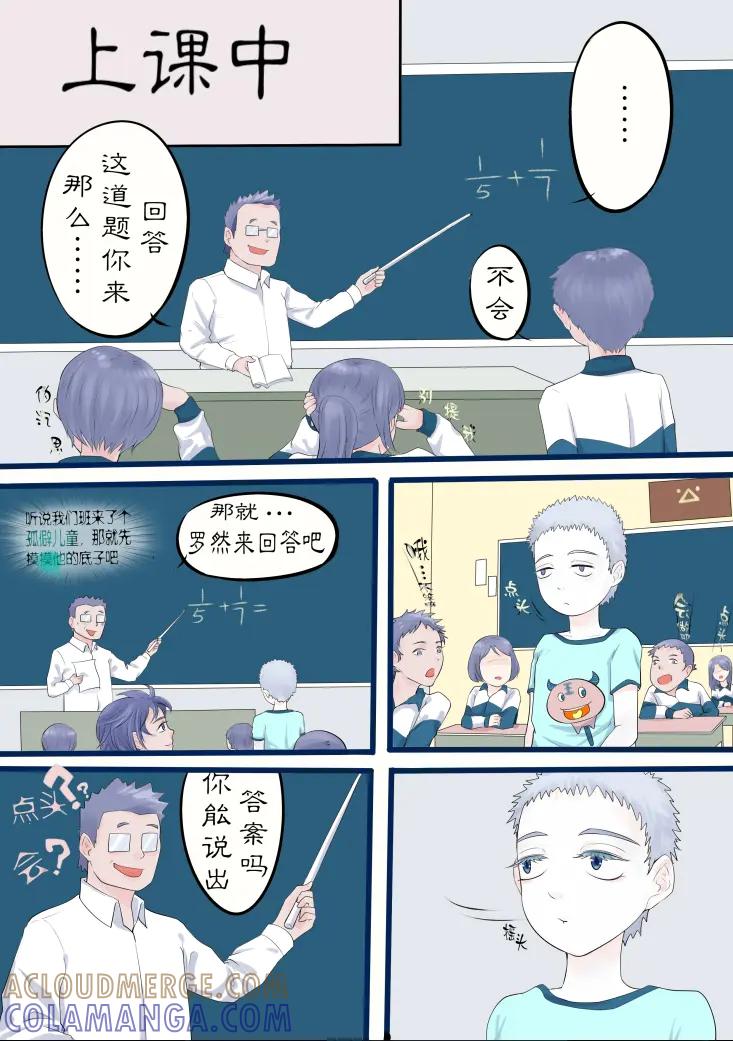《黑道大哥的怪物打手》奇怪的转学生 第5页
