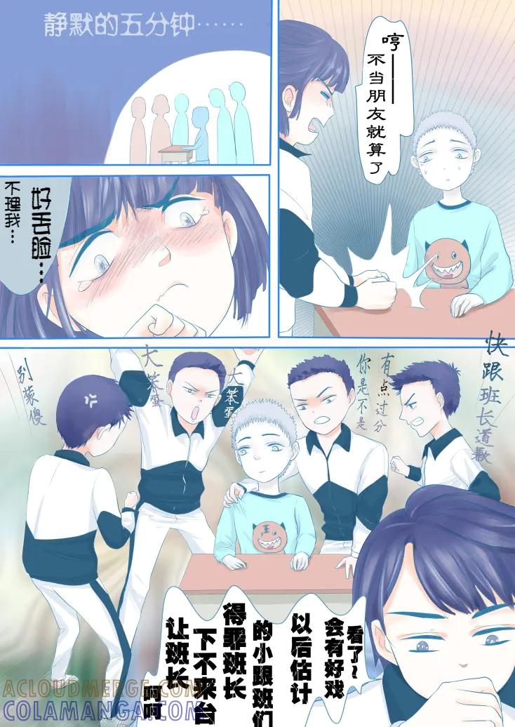 《黑道大哥的怪物打手》奇怪的转学生 第3页
