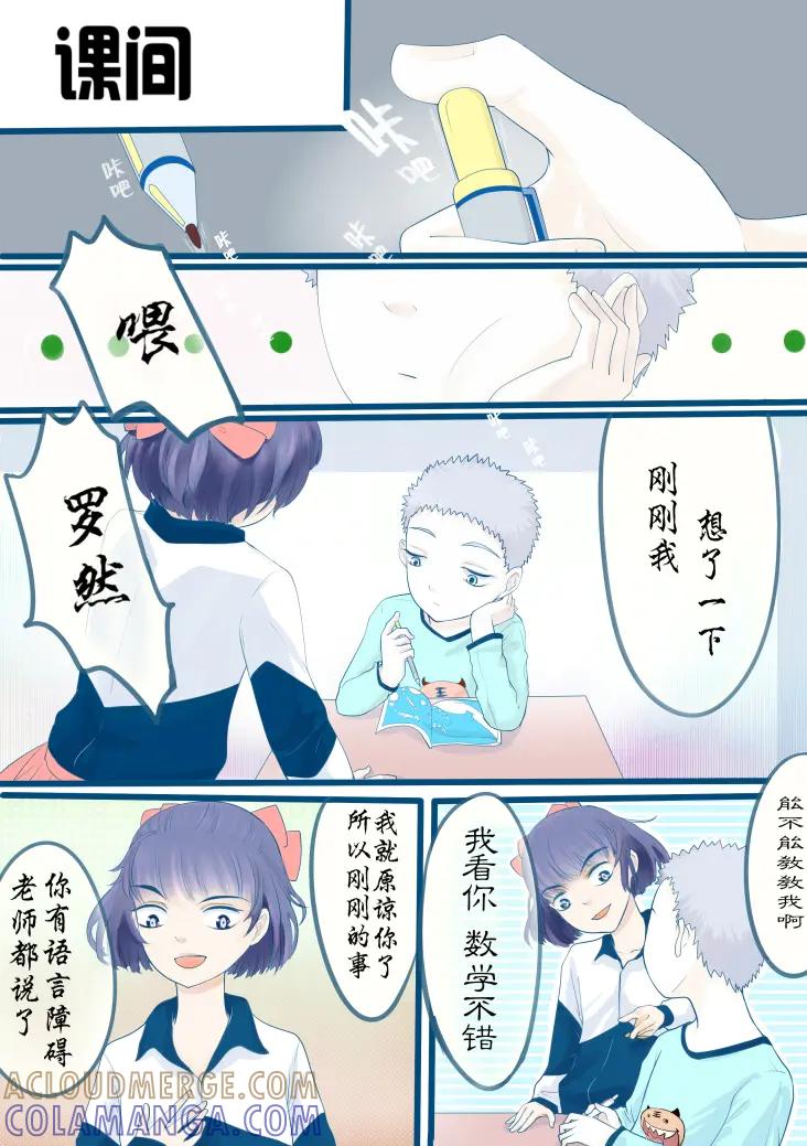 《黑道大哥的怪物打手》奇怪的转学生 第7页