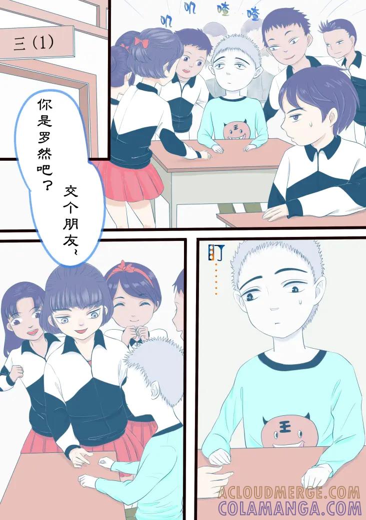 《黑道大哥的怪物打手》奇怪的转学生 第2页