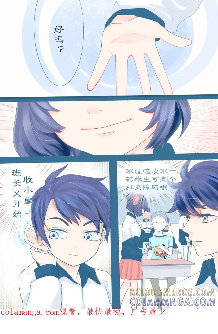 《黑道大哥的怪物打手》奇怪的转学生 第8页