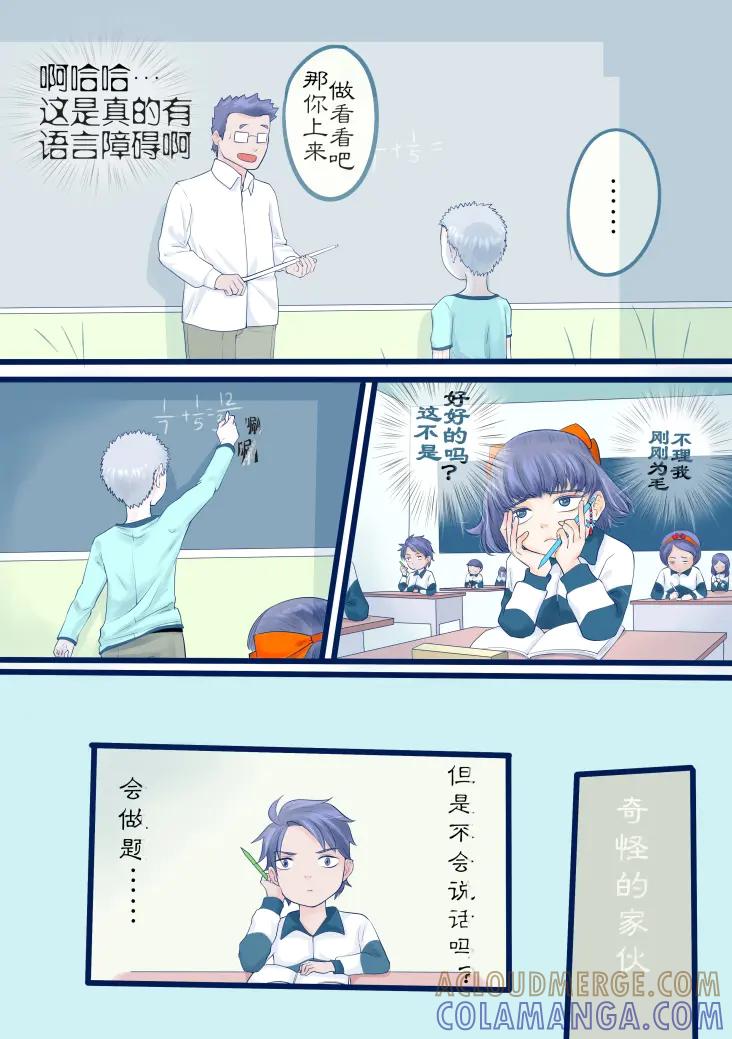 《黑道大哥的怪物打手》奇怪的转学生 第6页
