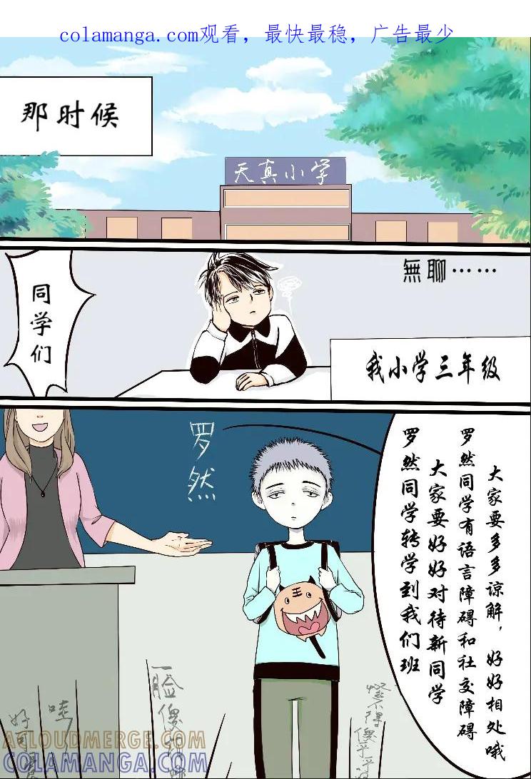 《黑道大哥的怪物打手》奇怪的转学生 第1页