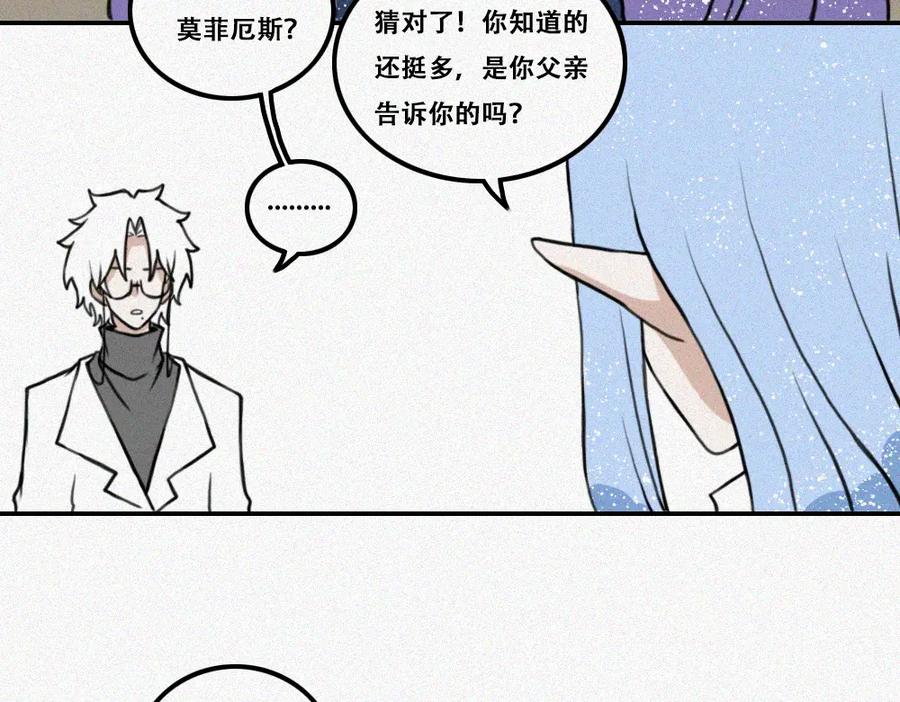 《未命名世界》雾城篇1 第39页