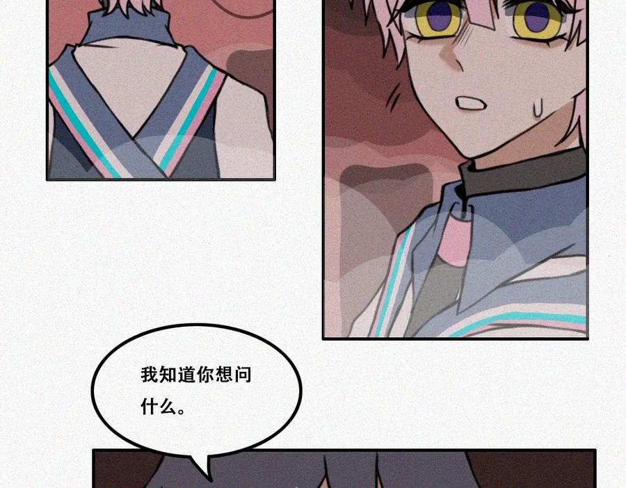 《未命名世界》雾城篇1 第23页