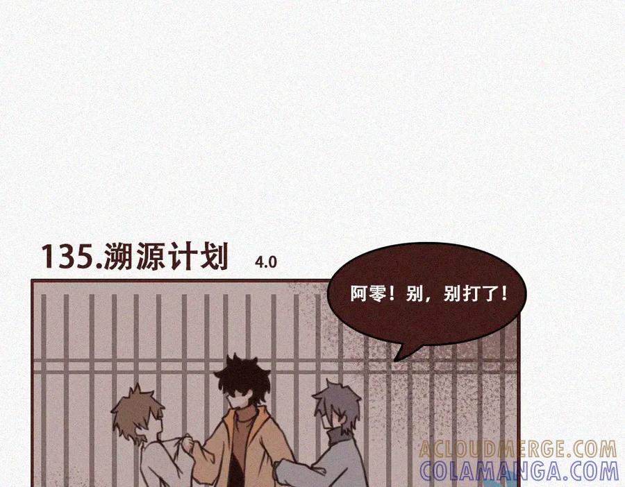 《未命名世界》雾城篇1 第10页