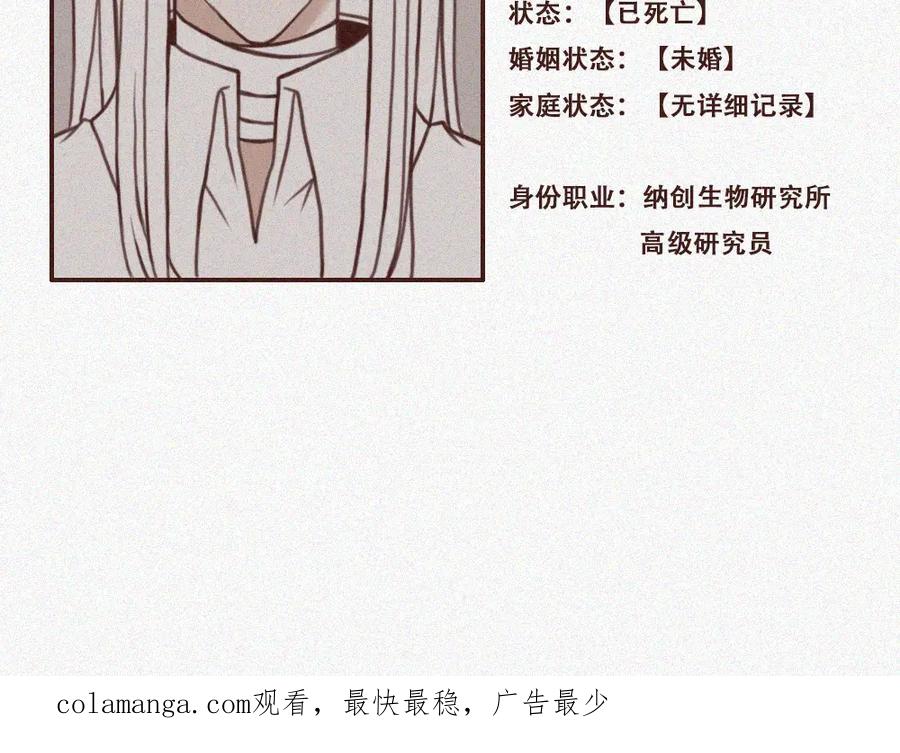 《未命名世界》雾城篇2 第45页