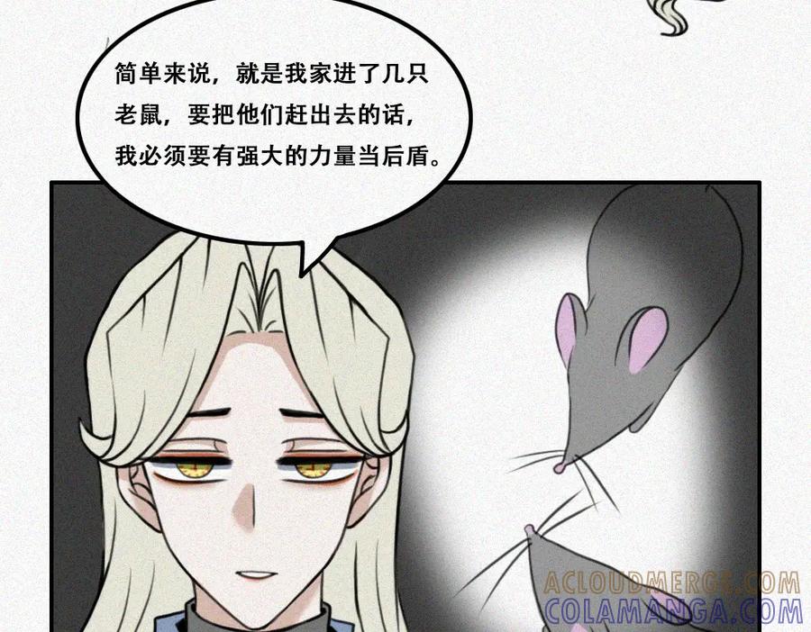 《未命名世界》雾城篇2 第25页