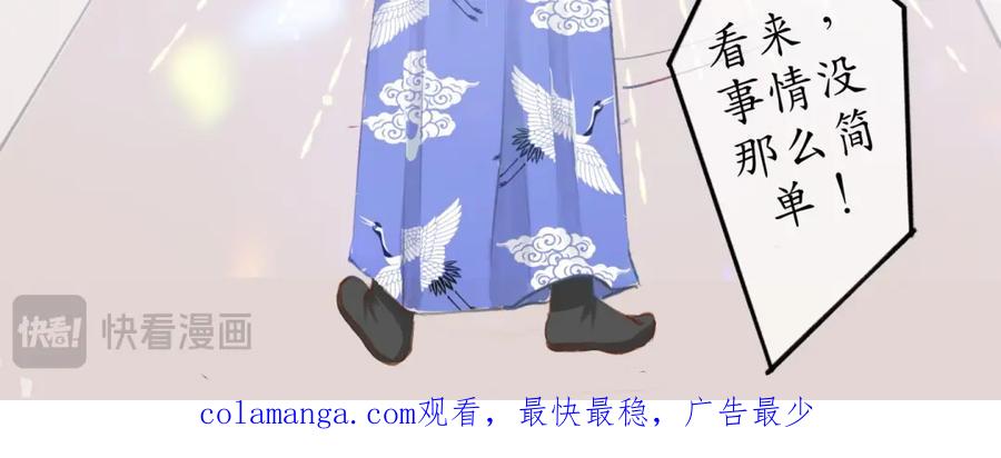 《时之舞》第三十二话 判若两人 第48页