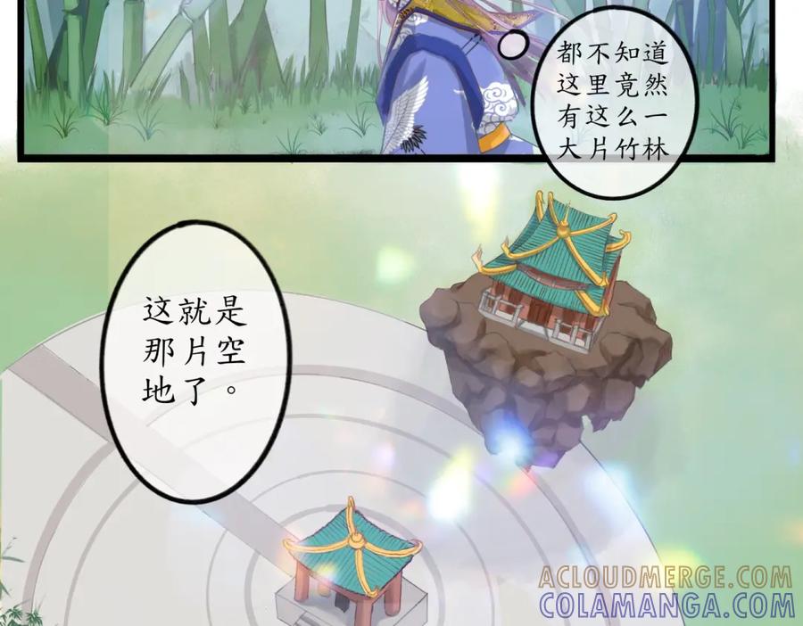 《时之舞》第三十二话 判若两人 第43页