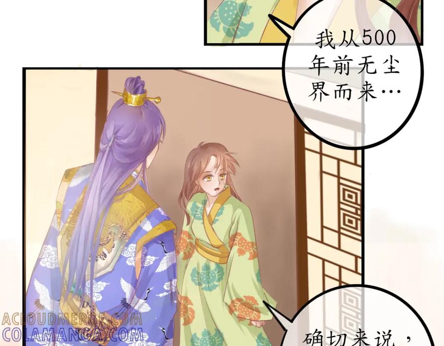 《时之舞》第三十三话 真相 第22页