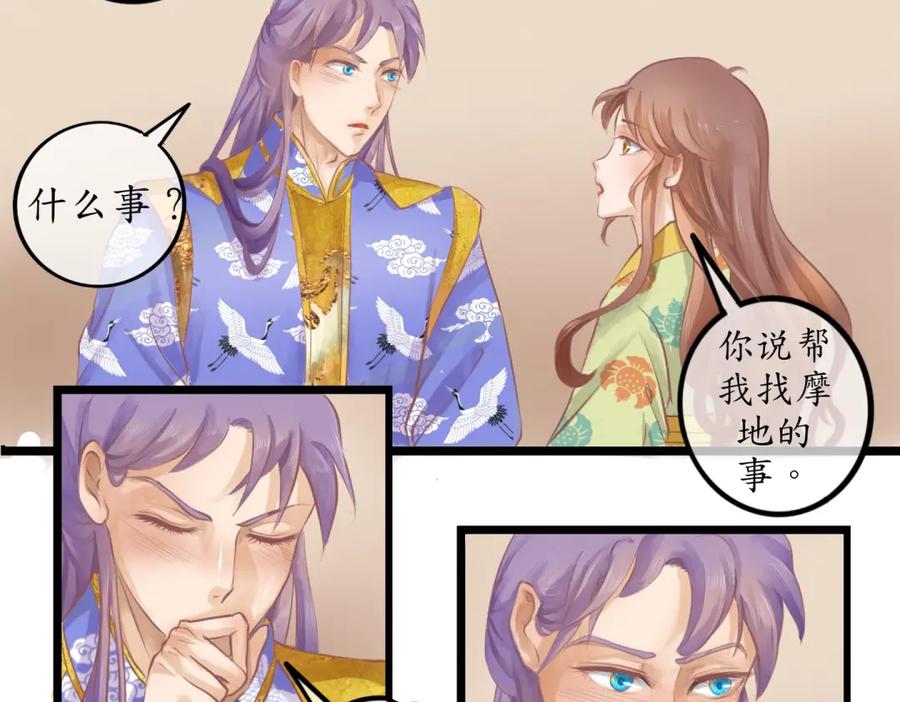 《时之舞》第三十三话 真相 第38页