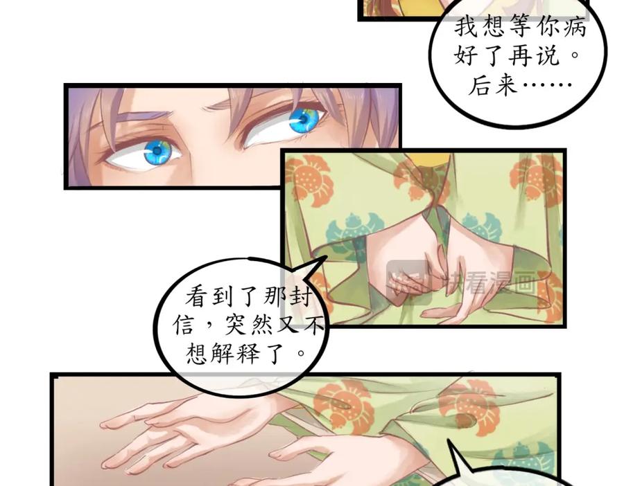 《时之舞》第三十三话 真相 第42页