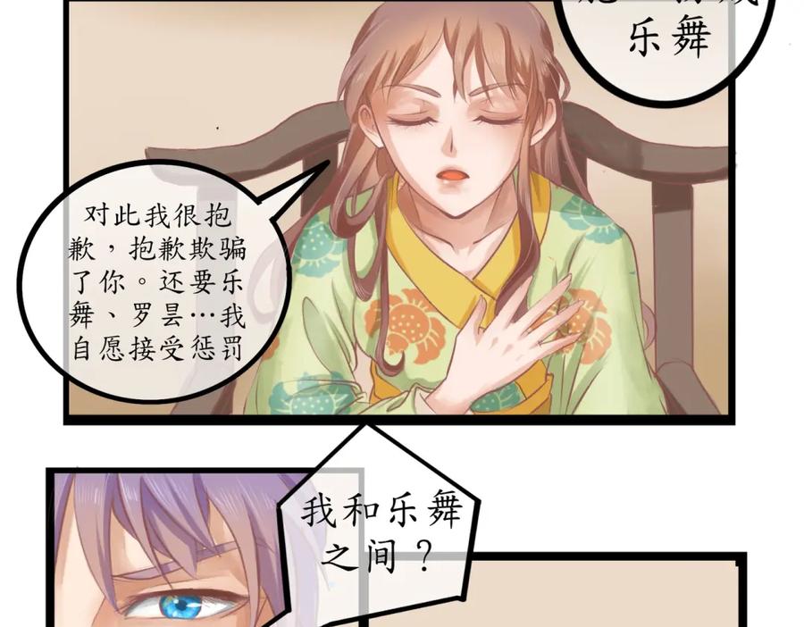 《时之舞》第三十三话 真相 第30页