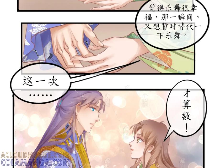 《时之舞》第三十三话 真相 第43页