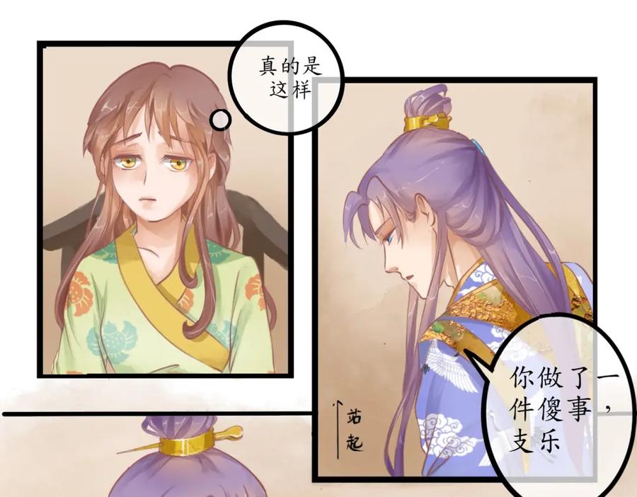 《时之舞》第三十三话 真相 第33页