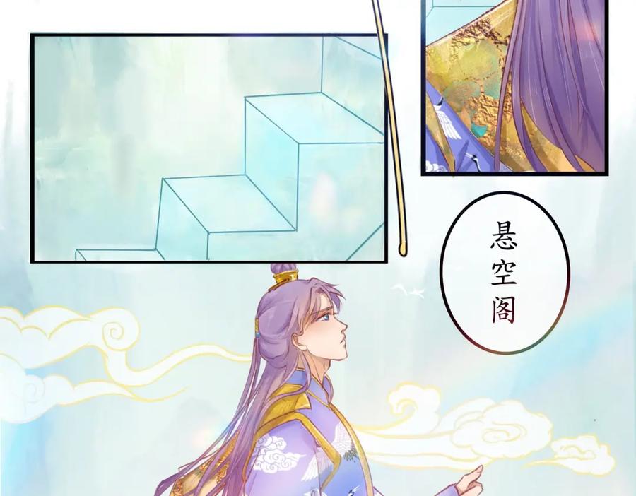 《时之舞》第三十三话 真相 第2页