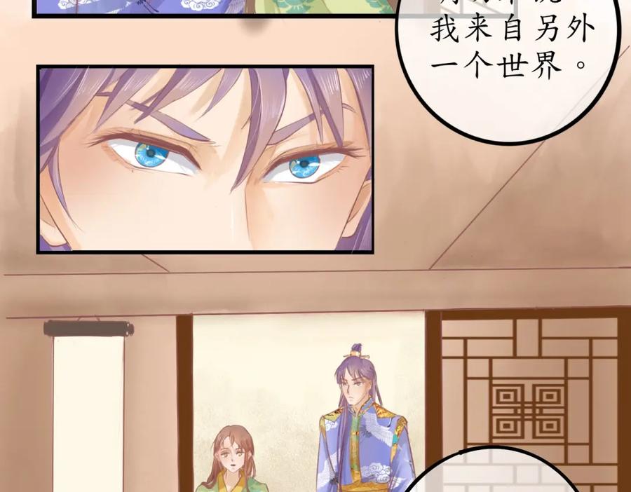 《时之舞》第三十三话 真相 第23页