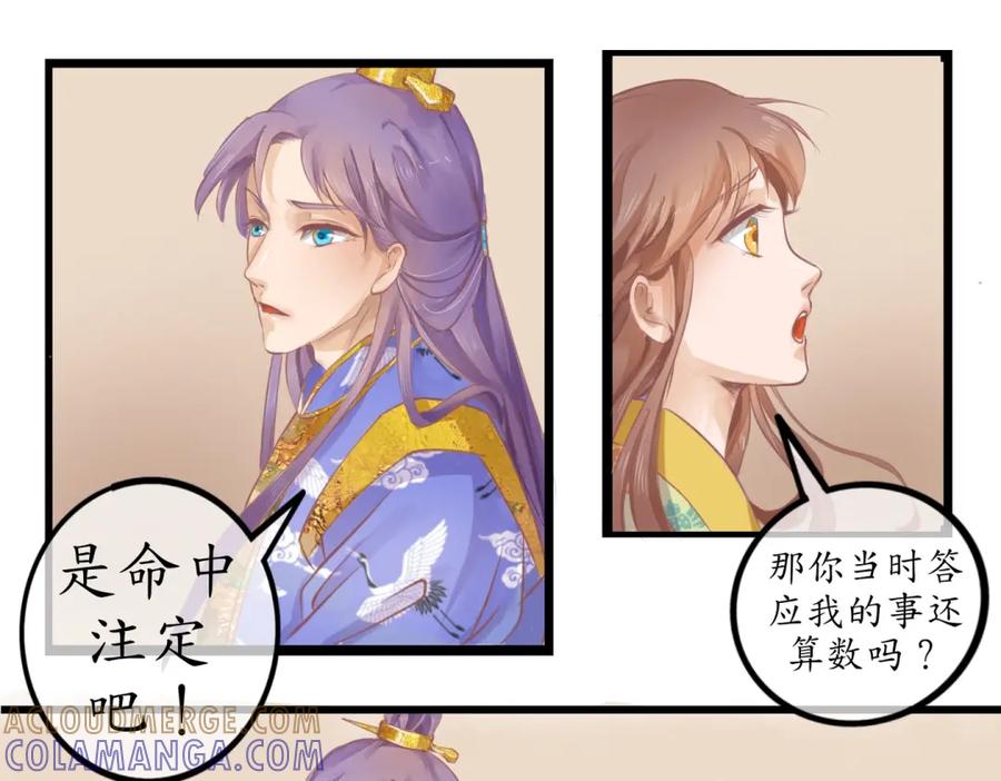 《时之舞》第三十三话 真相 第37页