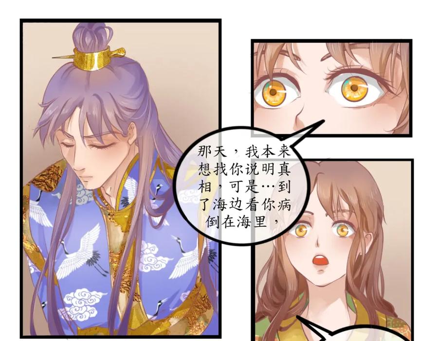 《时之舞》第三十三话 真相 第41页