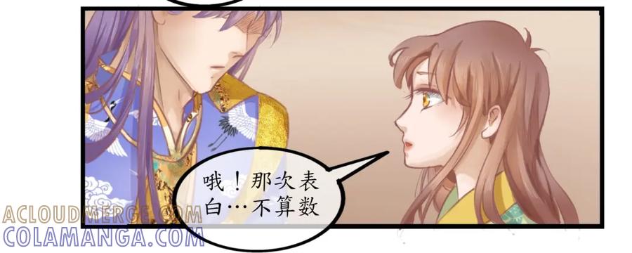 《时之舞》第三十三话 真相 第40页