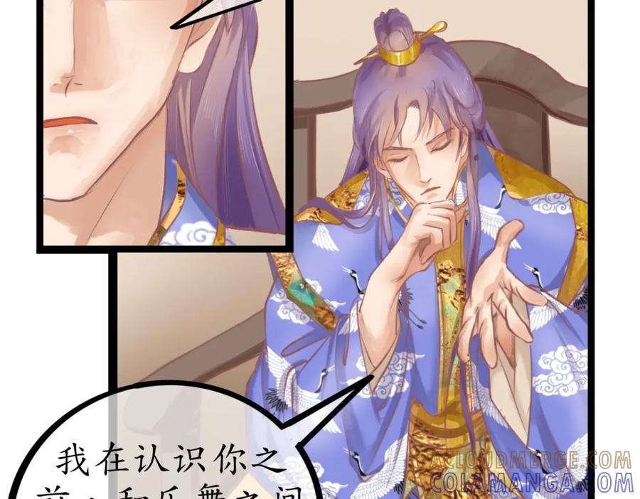 《时之舞》第三十三话 真相 第31页