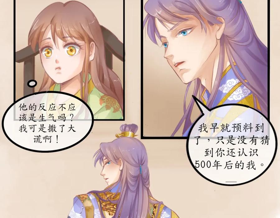 《时之舞》第三十三话 真相 第35页