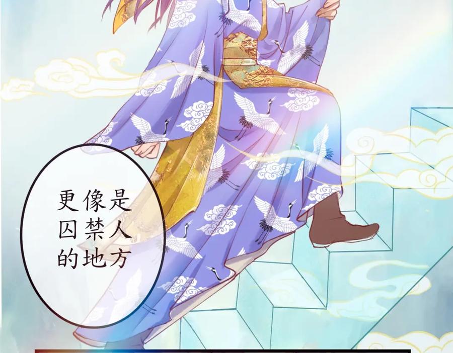《时之舞》第三十三话 真相 第3页