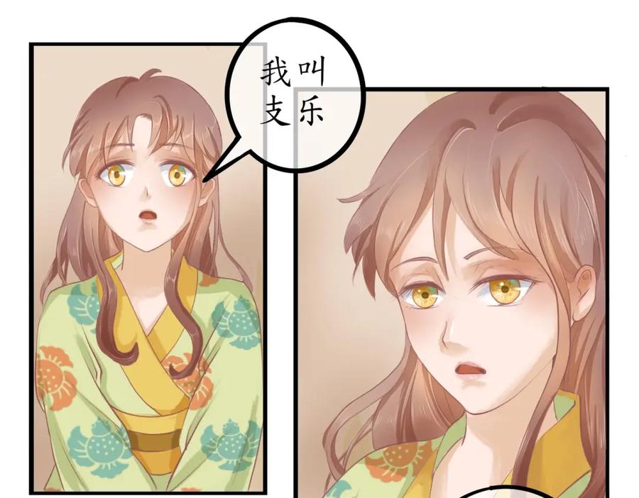 《时之舞》第三十三话 真相 第21页
