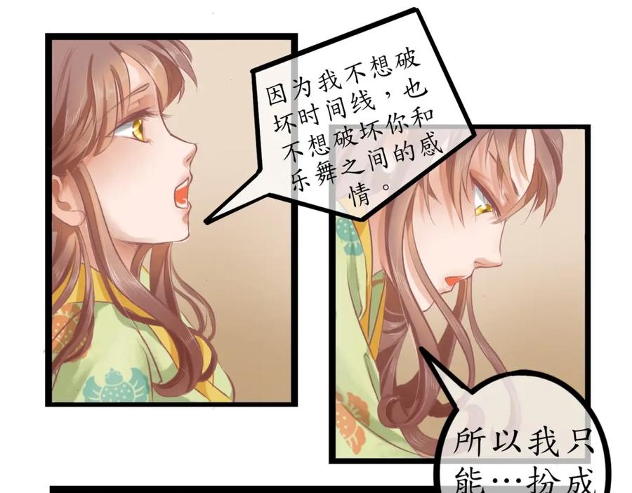 《时之舞》第三十三话 真相 第29页