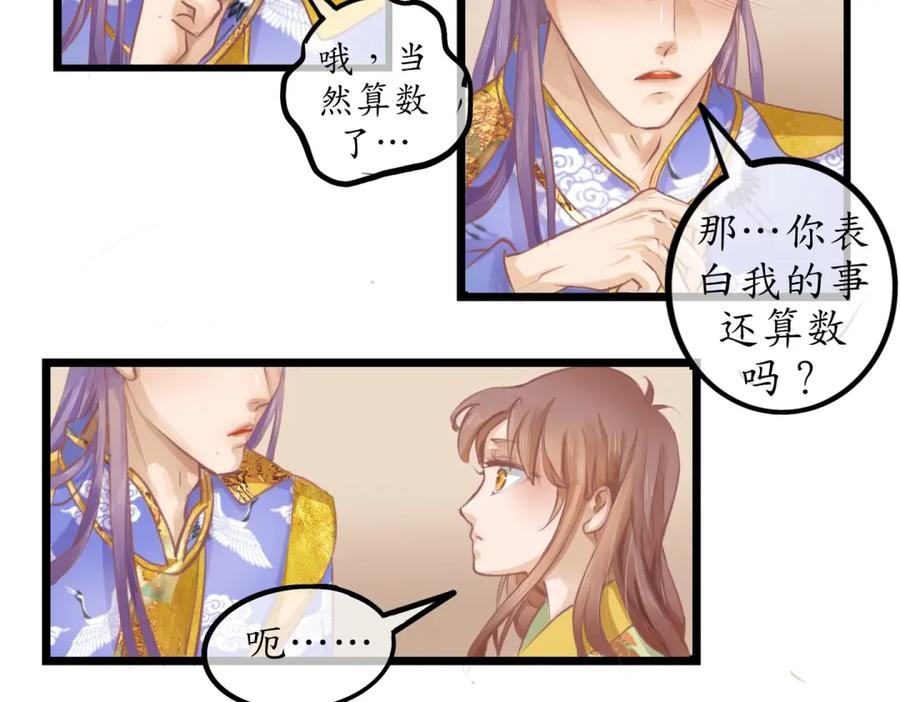 《时之舞》第三十三话 真相 第39页