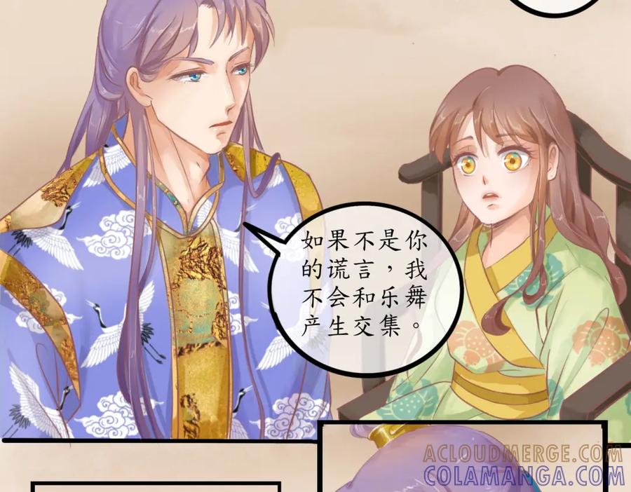 《时之舞》第三十三话 真相 第34页