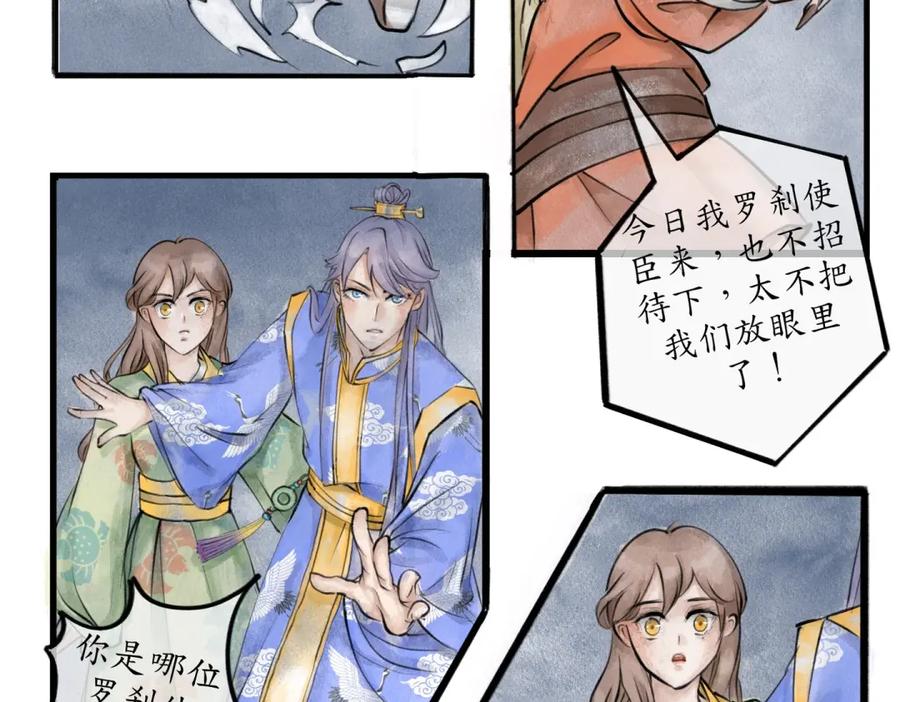 《时之舞》第三十四话 情敌 第26页
