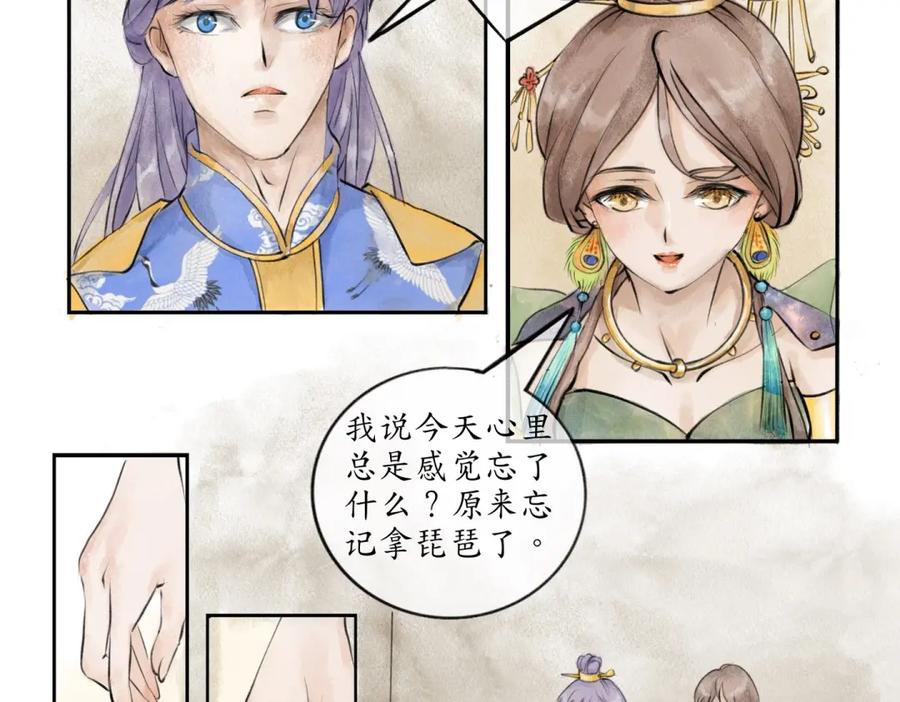 《时之舞》第三十四话 情敌 第2页