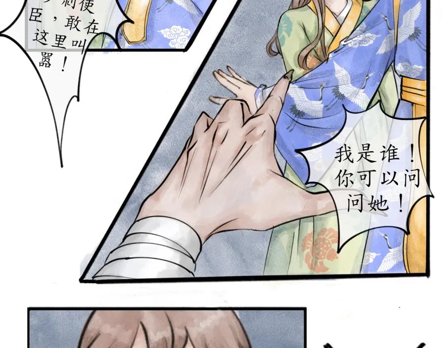 《时之舞》第三十四话 情敌 第27页