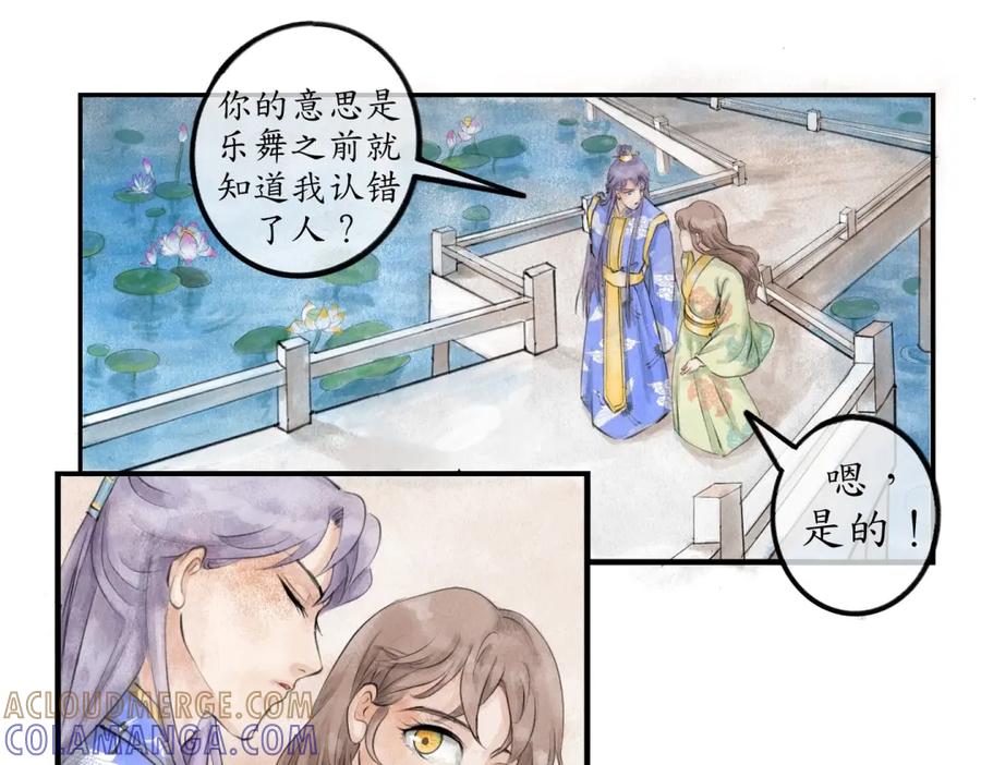 《时之舞》第三十四话 情敌 第13页