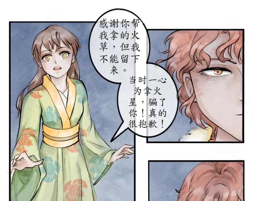《时之舞》第三十四话 情敌 第33页