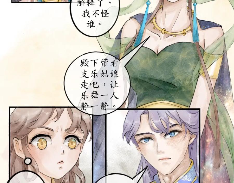 《时之舞》第三十四话 情敌 第6页